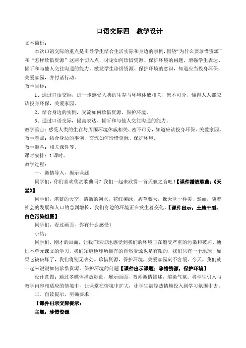 人教课标版小学六年级语文上册  口语交际  习作四  公开课教学设计
