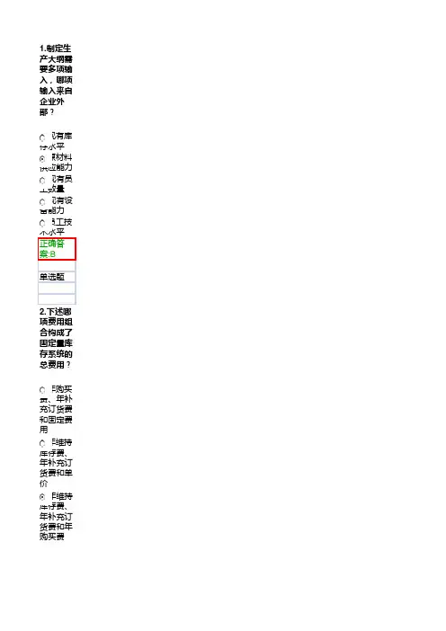 浙大生产运营管理在线作业