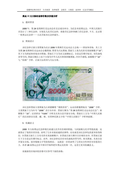 奥运10元大陆纪念钞价格及价值分析