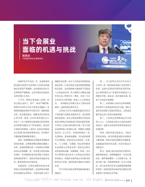 当下会展业面临的机遇与挑战
