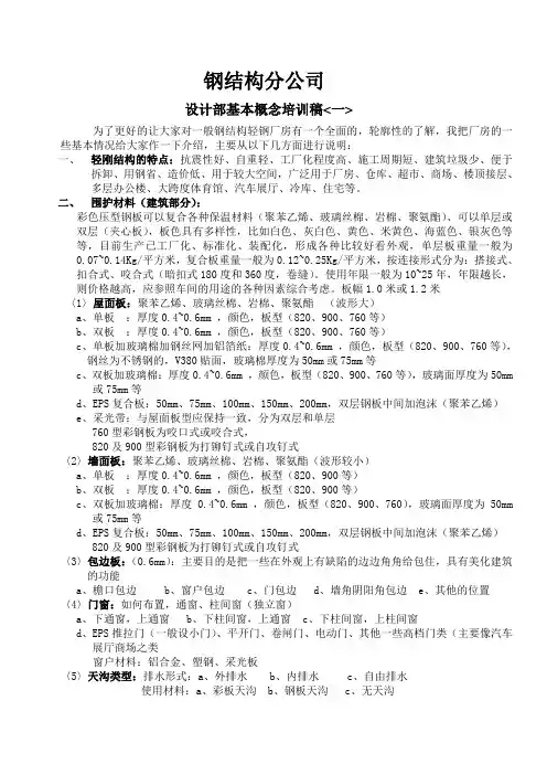 钢结构公司培训稿