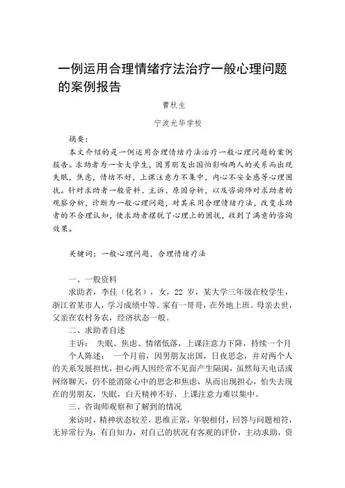 心理咨询师考试 案例报告
