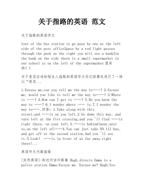 关于指路的英语 范文