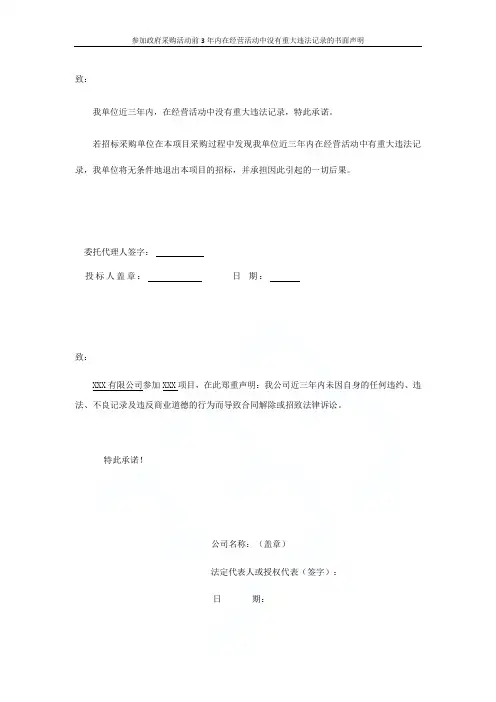 参加政府采购活动前3年内在经营活动中没有重大违法记录的书面声明