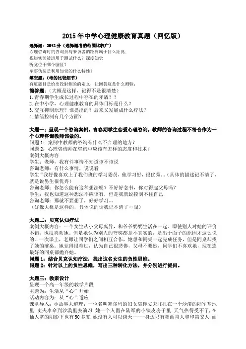 2015年福建省教师招聘考试中学心理健康教育真题回忆版