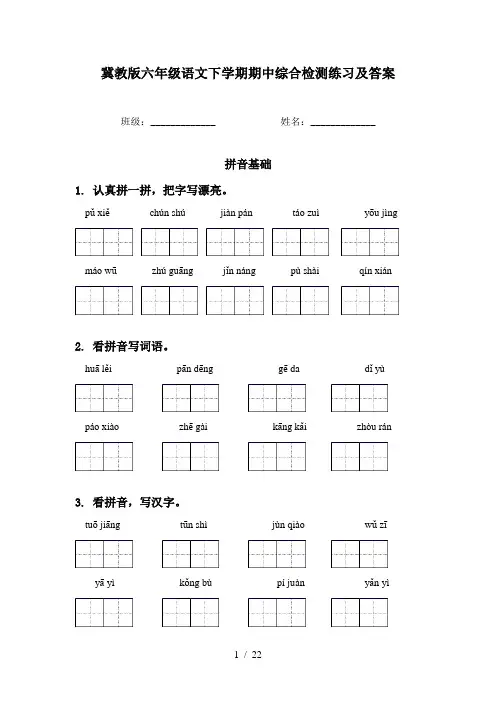 冀教版六年级语文下学期期中综合检测练习及答案