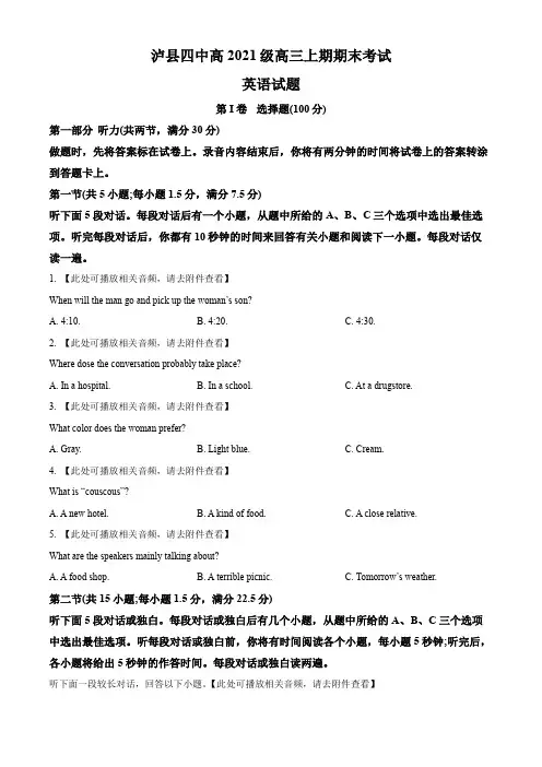 四川省泸州市泸县四中2023-2024学年高三上学期1月期末英语试题(原卷版)