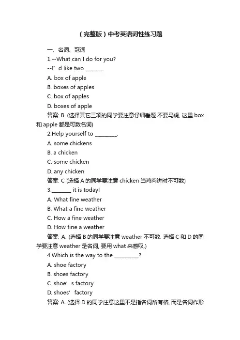 （完整版）中考英语词性练习题
