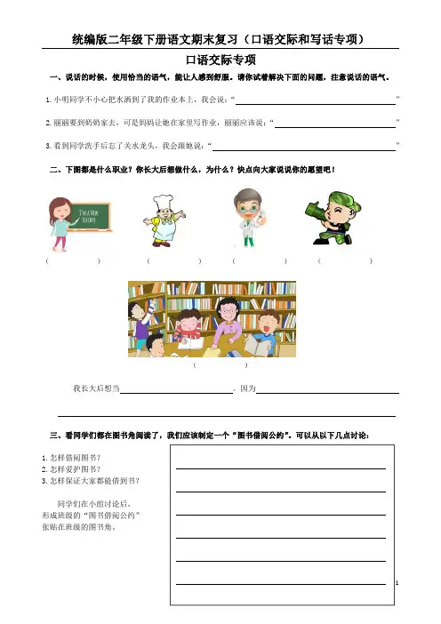 (已排版)7.统编版二年级语文下册期末复习——口语交际与写作专项(含范文)