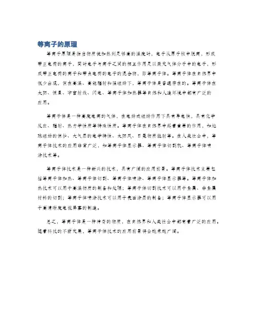 等离子的原理