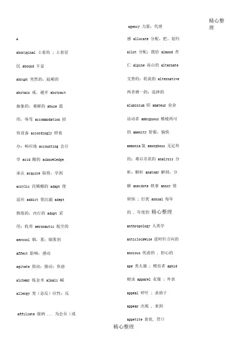 雅思词汇表(最新完整版)