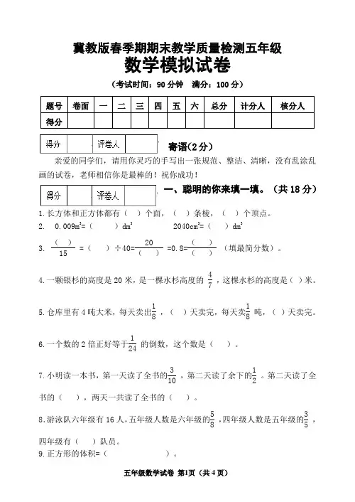 冀教版五年级下册期末、期中数学模拟卷3份