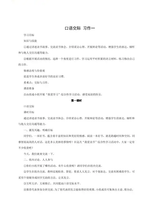 部编版五年级上册语文教案第一组口语交际习作一教案设计