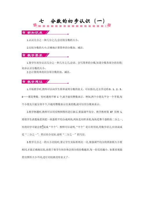 最新苏教版三年级数学上册第七单元分数的初步认识(—) 优秀教学设计含反思