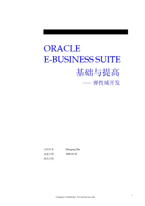 ORACLE+EBS+基础与提高+-+弹性域