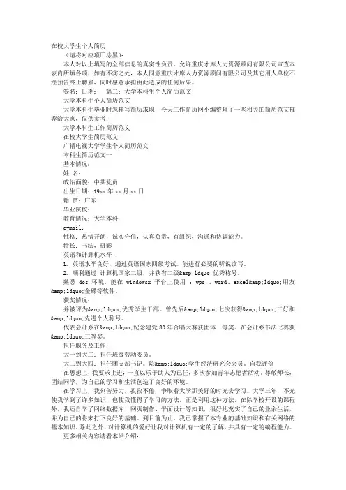 在校大学生个人简历范文
