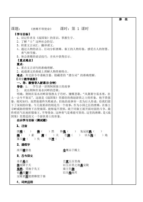 新人教版(部编)九年级语文下册《三单元  阅读  10.唐雎不辱使命》研讨课教案_1