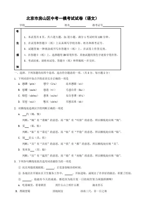 北京市房山区中考一模考试试卷(语文).doc