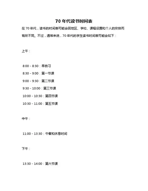 70年代读书时间表