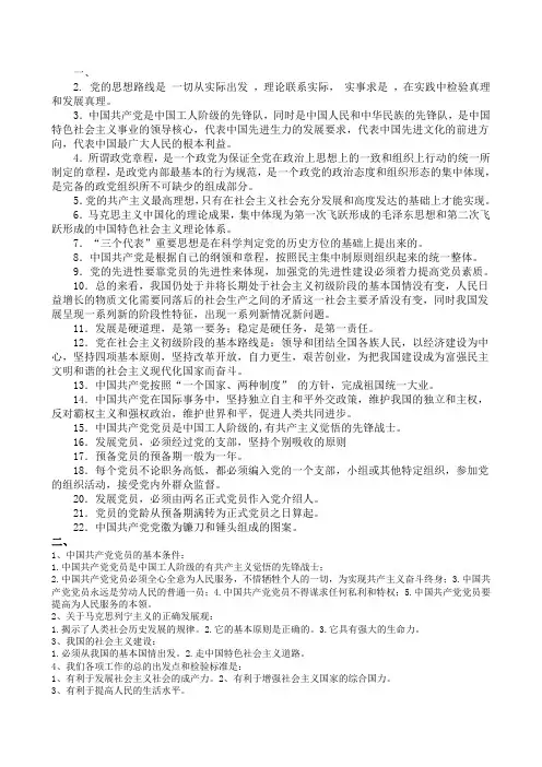 党课考试题库