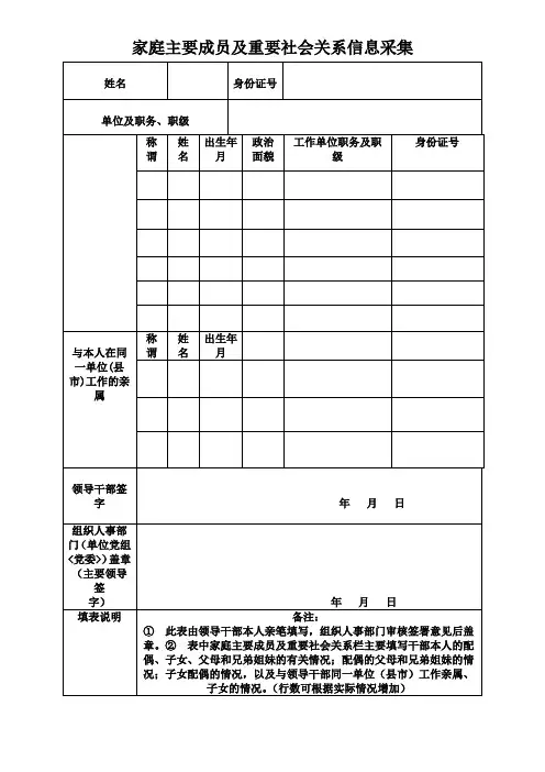 家庭主要成员与重要社会关系信息