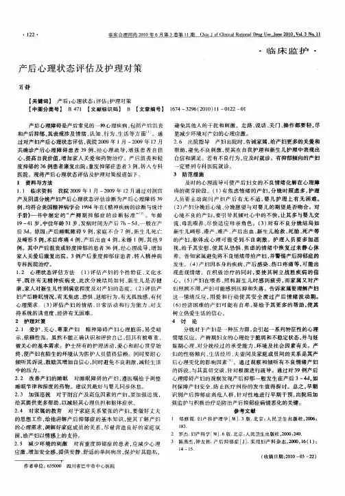产后心理状态评估及护理对策