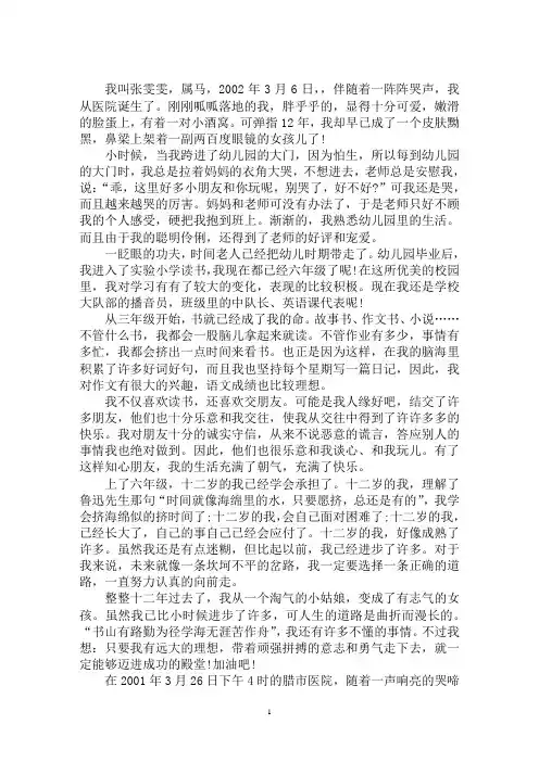 最新七年级学生作文我的自传