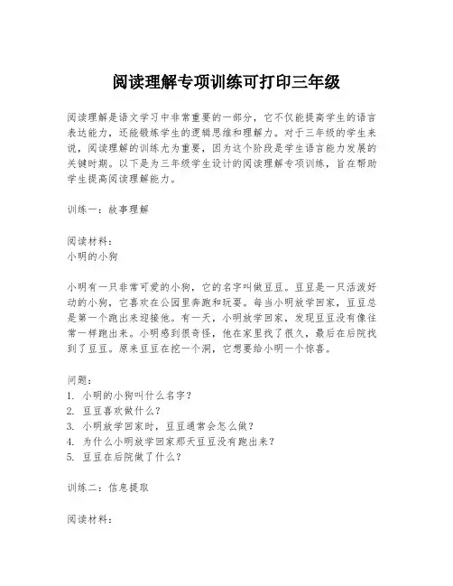 阅读理解专项训练可打印三年级