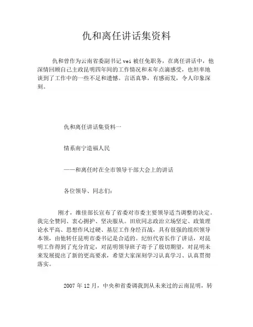 仇和离任讲话集资料