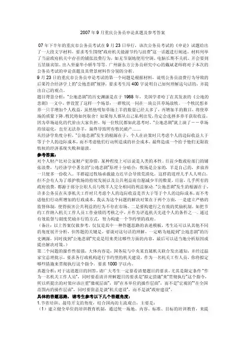2016年9月重庆公务员申论真题及参考答案【精选文档】