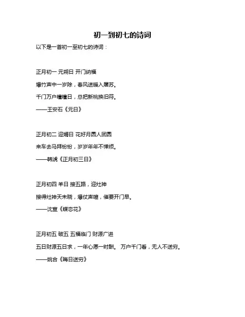 初一到初七的诗词