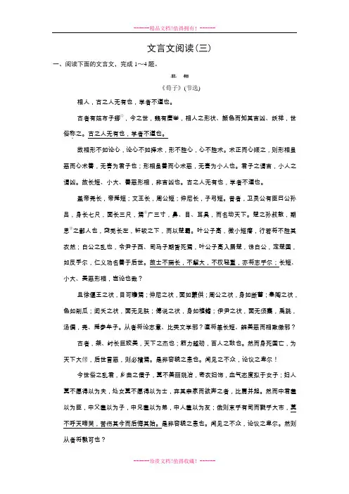 【步步高】高考语文总复习word题库：文言文阅读(三)