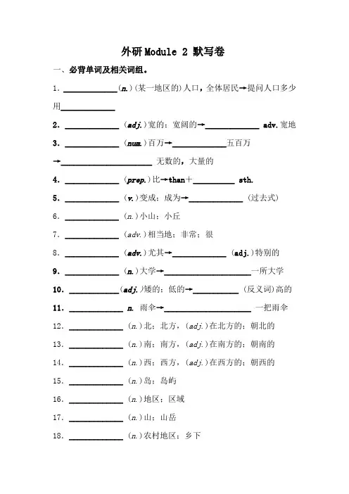外研版八年级英语上册Module 2 考前必背词汇、短语、句子自测听写默写卷(有答案)