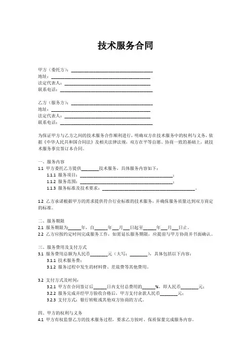 技术服务合同注意点有哪些