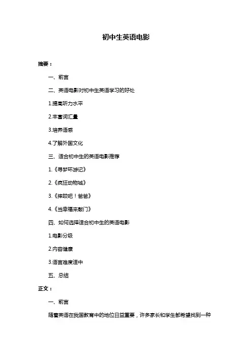 初中生英语电影