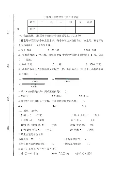三年级上期数学第三次月考试题含答案