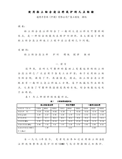 粘土结合浇注料在轧钢加热炉上的应用