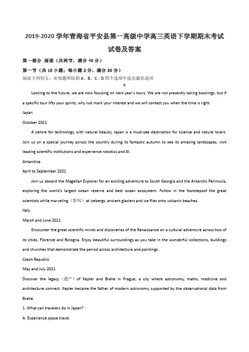 2019-2020学年青海省平安县第一高级中学高三英语下学期期末考试试卷及答案