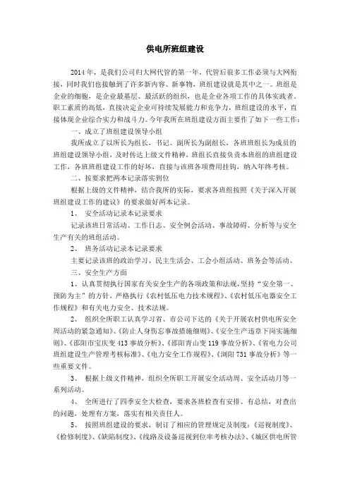供电所班组建设