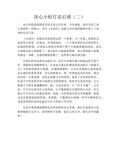 冰心小桔灯读后感(二)