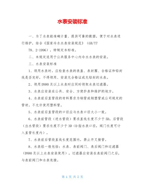 水表安装标准