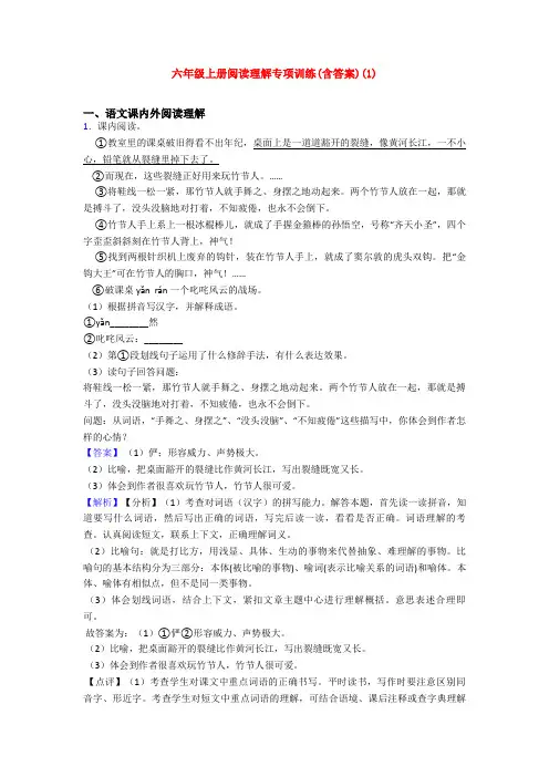 六年级上册阅读理解专项训练(含答案)(1)