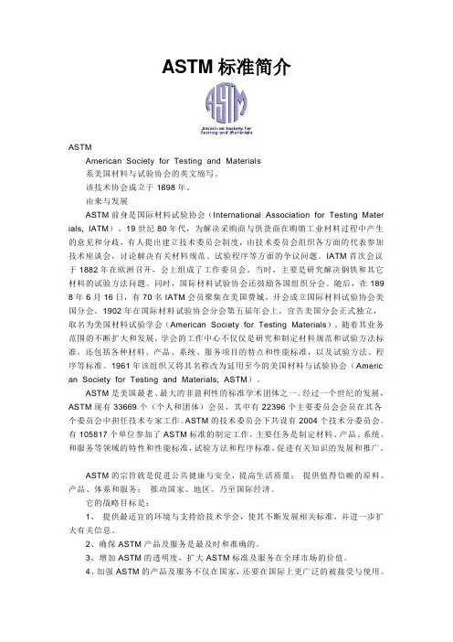 ASTM标准简介