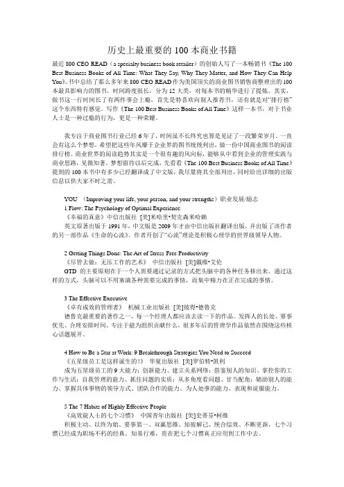 历史上最重要的100本商业书籍