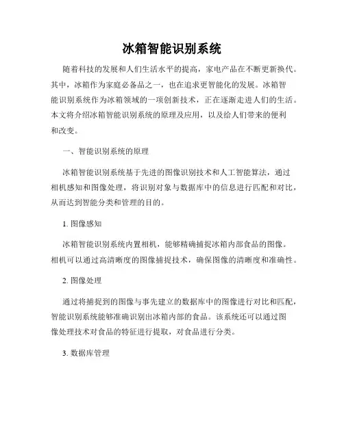 冰箱智能识别系统