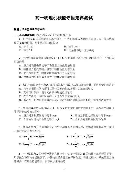 高中物理必修二 第七章 机械能守恒定律 章末练习5