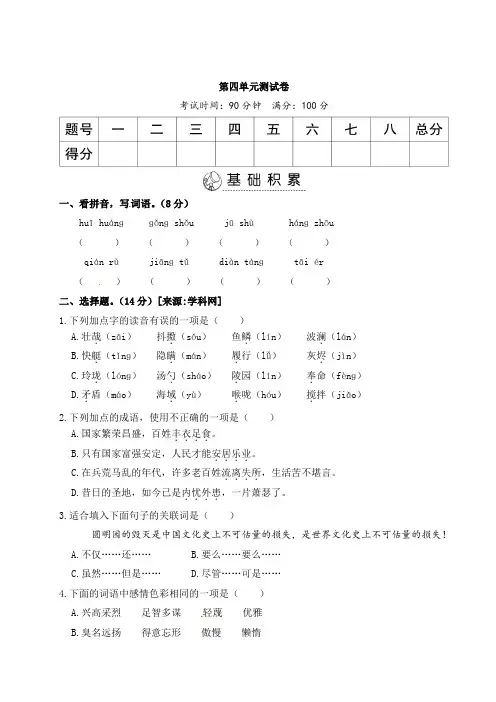 部编版小学五年级上册语文第四单元测试卷及答案(共4套)