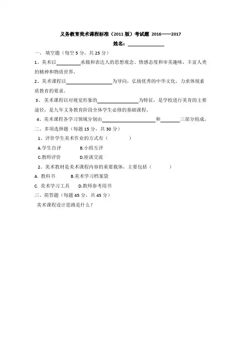 义务教育美术课程标准试题
