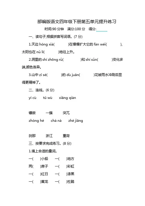 部编版语文四年级下册第五单元提升练习 及参考答案