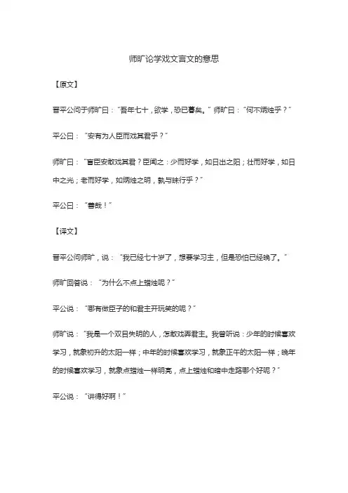 师旷论学戏的意思